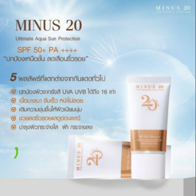 ใหม่แท้💯%ครีมกันแดด Minus 20 Ultimate Aqua Sun Protection SPF 50+PA+++