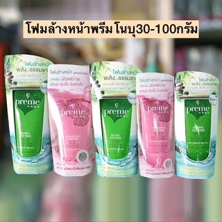 โฟมพรีมโนบุ30-100กรัม💛 หลอดเดี่ยว มี2สี