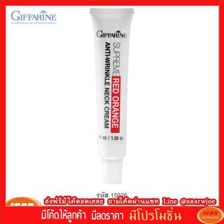 กีฟฟารีน สุพรีม เรด ออเรนจ์ แอนตี้ ริงเคิล เนค ครีม ครีมลดเลือนริ้วรอยบริเวณลำคอ Giffarine 15026 (กลุ่ม7)