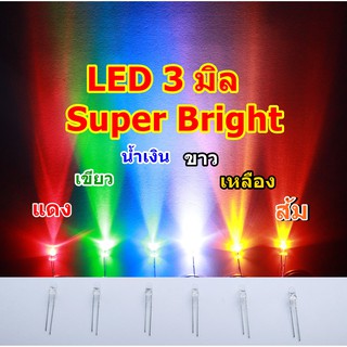 ไดโอดเปล่งแสง led 3mm super bright 50 หลอด