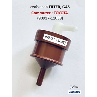 วาล์วอากาศ FILTER, GAS รุ่น TOYOTA COMMUTER รหัสสินค้า 90917-11038 TOYOTA (โตโยต้า) วาล์วหายใจกรองอากาศ กรองสูญญากาศ