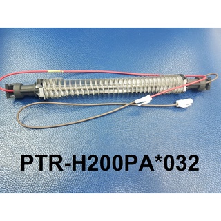 HEATER-220V ฮีตเตอร์ละลายน้ำแข็ง ยี่ห้อ Hitachi อะไหล่แท้ พาร์ท PTR-H200PA*032