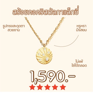 Shependence สร้อยคอคริสตัลกาแล็กซี่ (Crystal Galaxy Necklace)