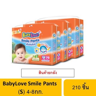 [ฟรีค่าจัดส่ง , ขายยกลัง]BabyLove Smile Pants เบบี้เลิฟ สไมล์แพ้นส์ กางเกงผ้าอ้อมสำเร็จรูป Size S M L XL XXL