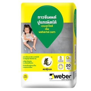 [พร้อมส่ง] HomeDoDee กาวซีเมนต์ เวเบอร์ไทล์ เซ็ม 20กก. กาวปูกระเบื้อง