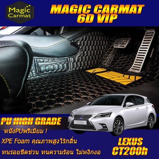 Lexus CT200h 2011-2016 Hatchback Set B (เฉพาะห้องโดยสาร2แถว) พรมรถยนต์ Lexus CT200h พรม6D VIP High Grade