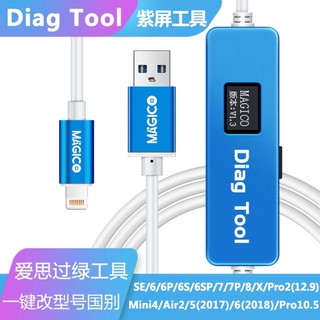 สายDiag Toolเข้าหน้าจอสีม่วง