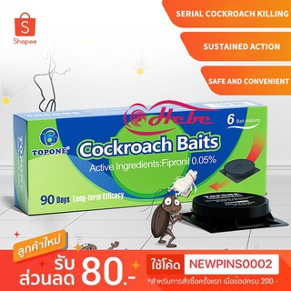 Cockroach Baits เหยื่อกำจัดแมลงสาบ ยาดักแมลงสาบ เหยื่อกาวฆ่าแมลงสาบ เหยื่อฆ่าแมลงสาบ