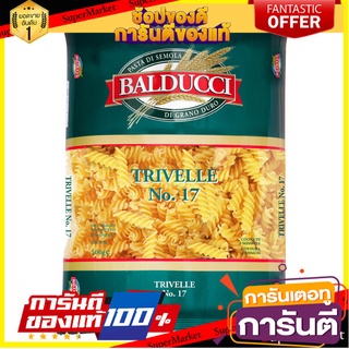 🥊💥BEST💥🥊 Balducci Trivelle No 17. 500g บัลดุชชี่ ทรีวิลลี่ เบอร์ 17 ขนาด 500 กรัม (2109) 🛺💨