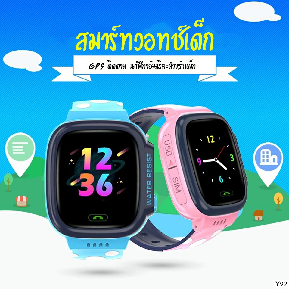 [พร้อมส่ง]Smart Watch Y92 นาฬิกาเด็ก เมนูไทย ภาษาไทย เปลี่ยนภาษาได้ ถ่ายรูป โทร ไฟฉาย นาฬิกาไอโมเด็ก ใส่ซิม  LBS ตำแหน่ง