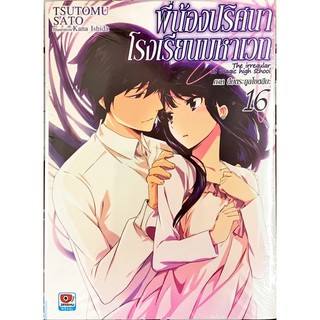 [แยกเล่ม] [นิยาย] พี่น้องปริศนาโรงเรียนมหาเวท เล่ม 1-16 ใหม่ มือหนึ่ง