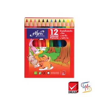 Elfen เอลเฟ่น สีไม้ ดินสอสีไม้ แท่งสั้น 12 สี จำนวน 1กล่อง