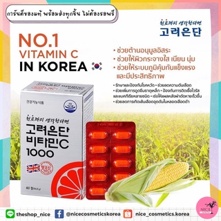 💥 นำเข้า🇰🇷 ไม่ต้องรอพรี‼️พร้อมส่งที่สุดของวิตามินซีเกาหลี Eundan Vitamin C 1000 mg (60 เม็ด) จากเกาหลี