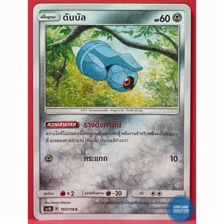 [ของแท้] ดันบัล C 107/178 การ์ดโปเกมอนภาษาไทย [Pokémon Trading Card Game]