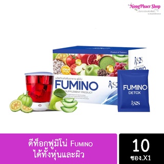 ดีท็อกฟูมิโน่ Fumino ได้ทั้งหุ่นและผิว lot ใหม่🔥 บรรจุ 10 ซอง / แก้วน้ำชง แม่ค้าคละสีให้นะคะ [ถูก/แท้/พร้อมส่ง]