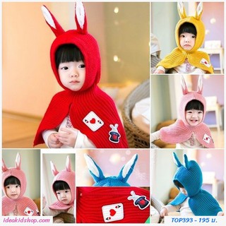 เสื้อคลุมไหมพรมพร้อมฮูด Magic Rabbit สินค้าเด็กคุณภาพจาก IdeaKidShop