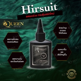 Hirsuit Hair Serum  45 ml เซรั่มปลูกผมเข้มข้นขึ้น 2 เท่า ลดหลุดร่วง บำรุงรากผม หนังศรีษะ คุมมัน