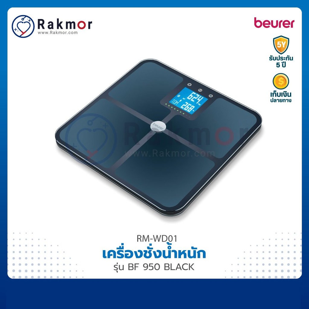 Beurer BF950 เครื่องชั่งน้ำหนักดิจิตอลวัดมวลกาย เชื่อมต่อ Bluetooth สีขาว