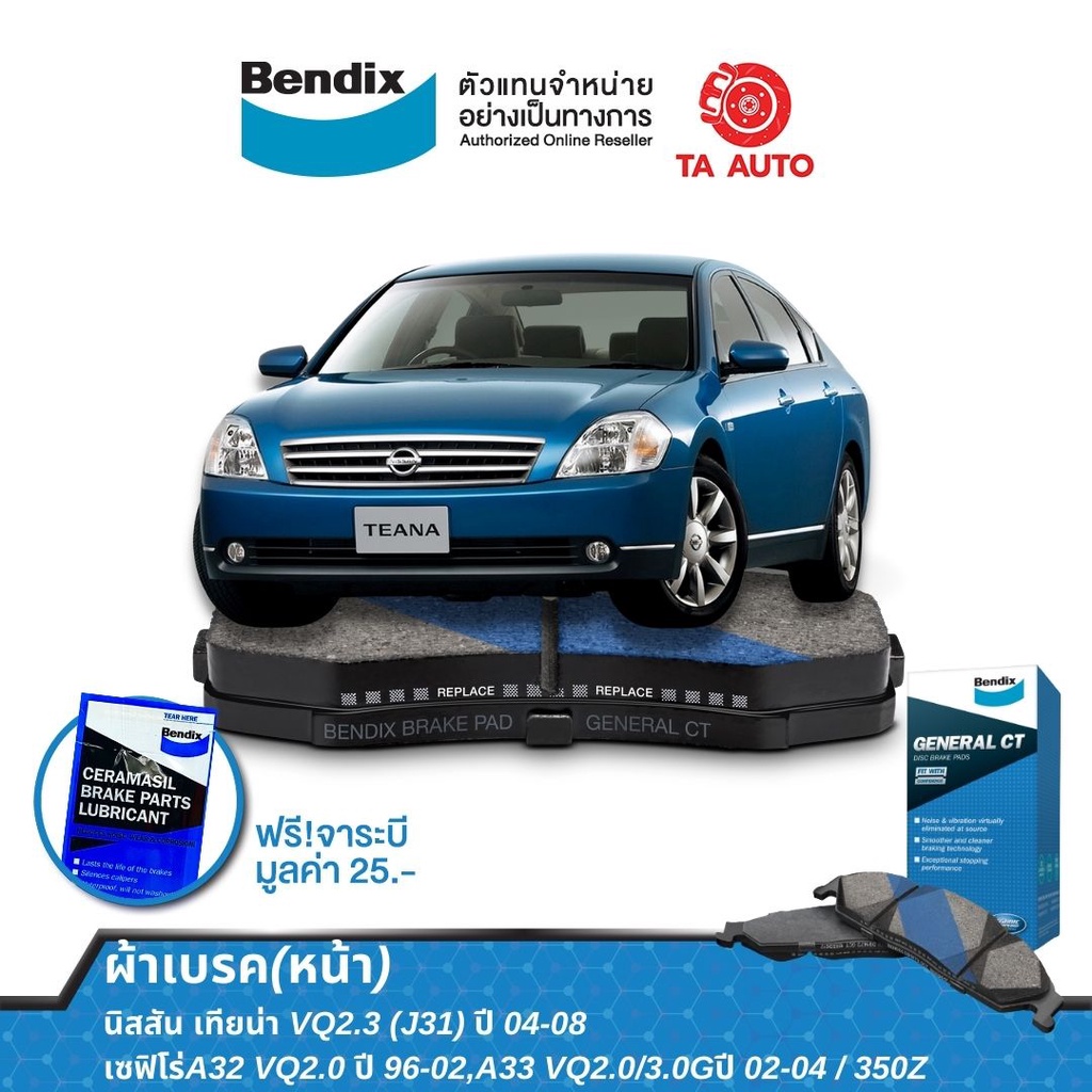 ผ้าเบรคBENDIX(หน้า)นิสสัน เทียน่าVQ 2.3(J31)ปี04-08/เซฟิโร่A32VQ 2.0,A33VQ 2.0,3.0ปี96-04/DB 1187 GC