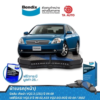 ผ้าเบรคBENDIX(หน้า)นิสสัน เทียน่าVQ 2.3(J31)ปี04-08/เซฟิโร่A32VQ 2.0,A33VQ 2.0,3.0ปี96-04/DB 1187 GCT