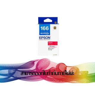 EPSON 166  Magenta สีม่วงแดง ( T166390 ) INK Original