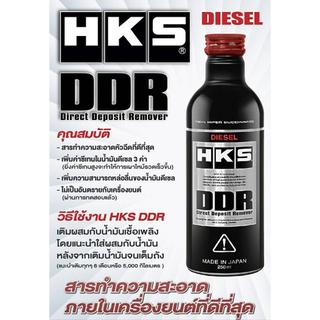 HKS Direct Deposit Remover (DDR-Diesel)  250 ml.