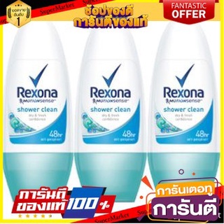 🎭ฮิต🎭 REXONA SHOWER CLEAN ขนาด 50ml/ขวด ยกแพ็ค 3ขวด เรโซนา โรลออน ชาวเวอร์คลีน ROLLON RESONA 💃สวย💃