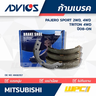 ADVICS ก้ามเบรค MITSUBISHI GRANDIS / SPACEWAGON ปี03-05