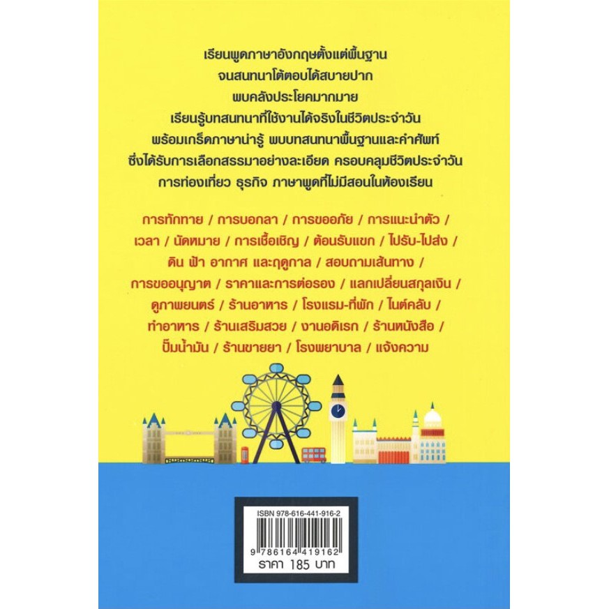 สุดยอดบทสนทนาภาษาอังกฤษ (ฉบับปรับปรุง) | Shopee Thailand