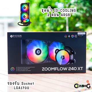 ชุดน้ำ ID-COOLING ZOOMFLOW 240 XT ไฟARGB ชุดน้ำระบายความร้อนCPU 2ตอน รองรับ LGA1700 สินค้าใหม่