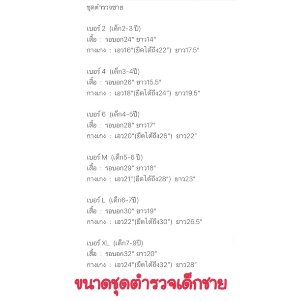 ชุดตำรวจเด็ก ชาย หญิง ชุดอาชีพเด็ก ชุดตำรวจเด็ก ชุดตำรวจเด็กผ้าโซล่อน