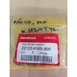 เม็ดตุ้มน้ำหนัก HONDA (แท้ศูนย์) PCX150 / CLICK 125i