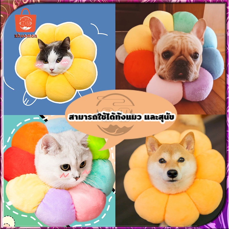 ปลอกคอสัตว์เลี้ยง ปลอกคอกันเลีย คอลล่ากันเลีย คอลล่าแมว คอลล่าสุนัข รอบคอ ป้องกันการเลียแผลนุ่มนิ่มใส่สบาย