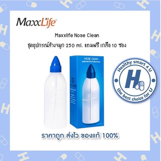 Nose Clean อุปกรณ์ล้างจมูก (250ml)+เกลือล้างจมูก10ซอง