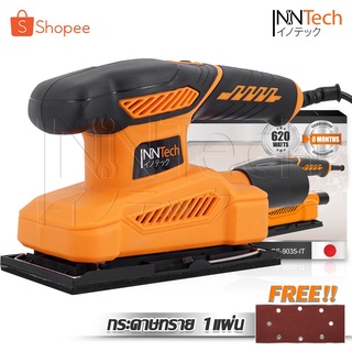 InnTech เครื่องขัดกระดาษทราย (ขัดสั่น) 620W เครื่องขัดสั่น ขัดกระดาษทราย 4 นิ้ว รุ่น OS-9035-IT ฟรี! กระดาษทราย 1 แผ่น