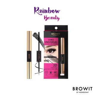 ใหม่!! Browit 2In1 Universal Mascara and Eyeliner 4g+4g มาสค่าร่า อายไลเนอร์