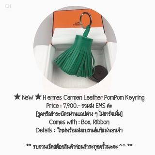 ★ NeW ★ H ermes Carmen Leather PomPom Keyring