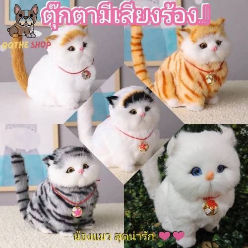 ตุ๊กตามีเสียง ตกแต่งบ้านสุดน่ารัก🐱🐱