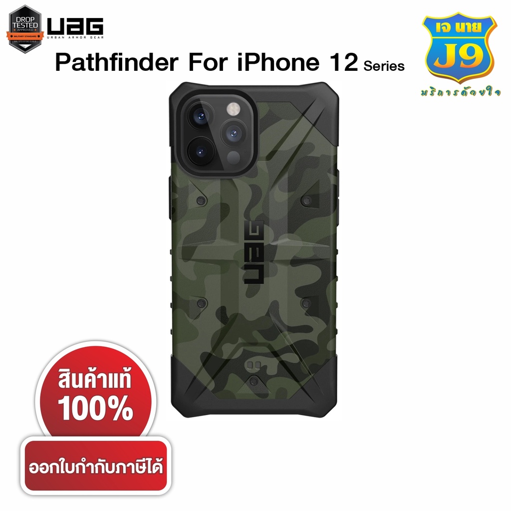 เคส UAG PATHFINDER SE CAMO FOR IP 12MINI สินค้าแท้ 100%