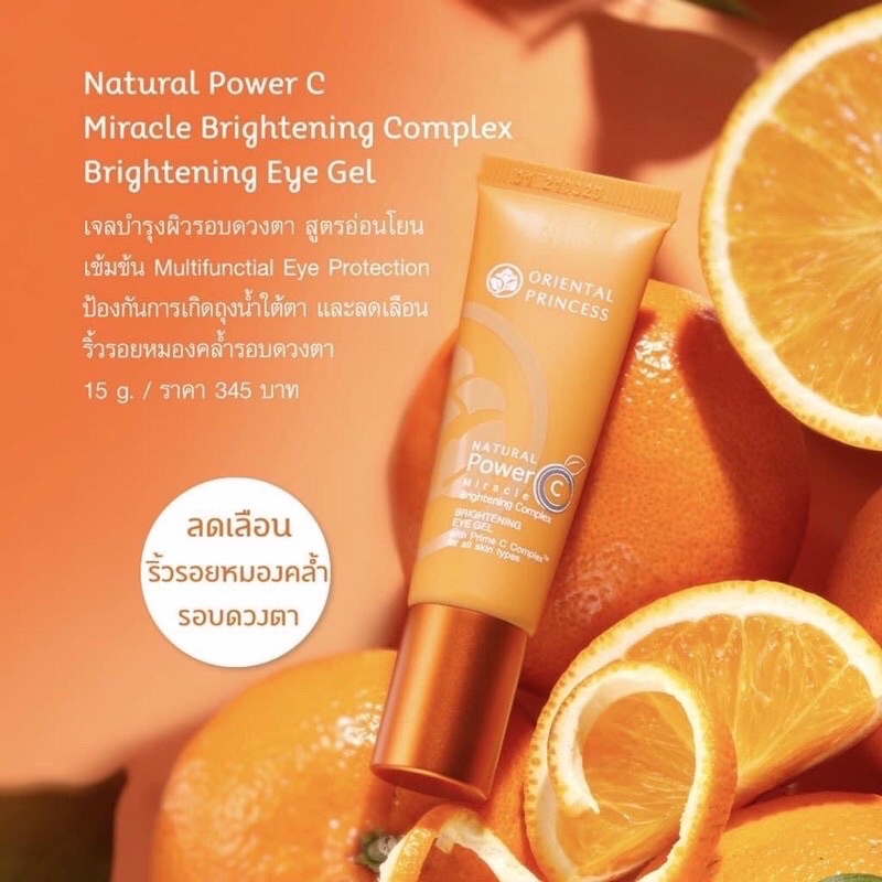 👉🏻เจลบำรุงรอบดวงตา Natural Power C Miracle Brightening Complex Brightening Eye Gel