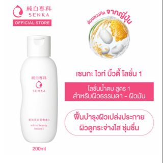 Senka White Beauty Lotion L