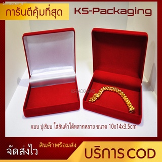 กล่องกำมะหยี่ ใส่พระ ใส่ทองแท่ง ใส่เครื่องประดับอื่นๆ ตามต้องการ ขนาด 10x14x4cm บริการเก็บเงินปลายทาง JewelryBox Amulet