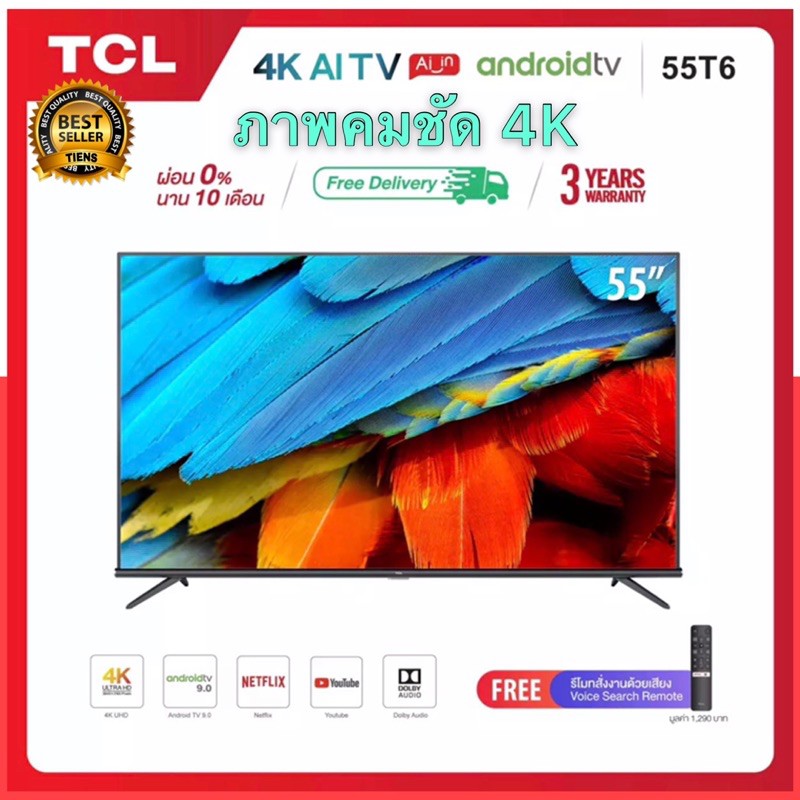 TCL ทีวี 55 นิ้ว LED 4K UHD Android TV 9.0 Wifi Smart TV OS (รุ่น 55T6)  ประกัน 3 ปี ส่งตรงจากTCL