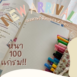 [refill] กระดาษถนอมสายตา หนา 100 แกรม