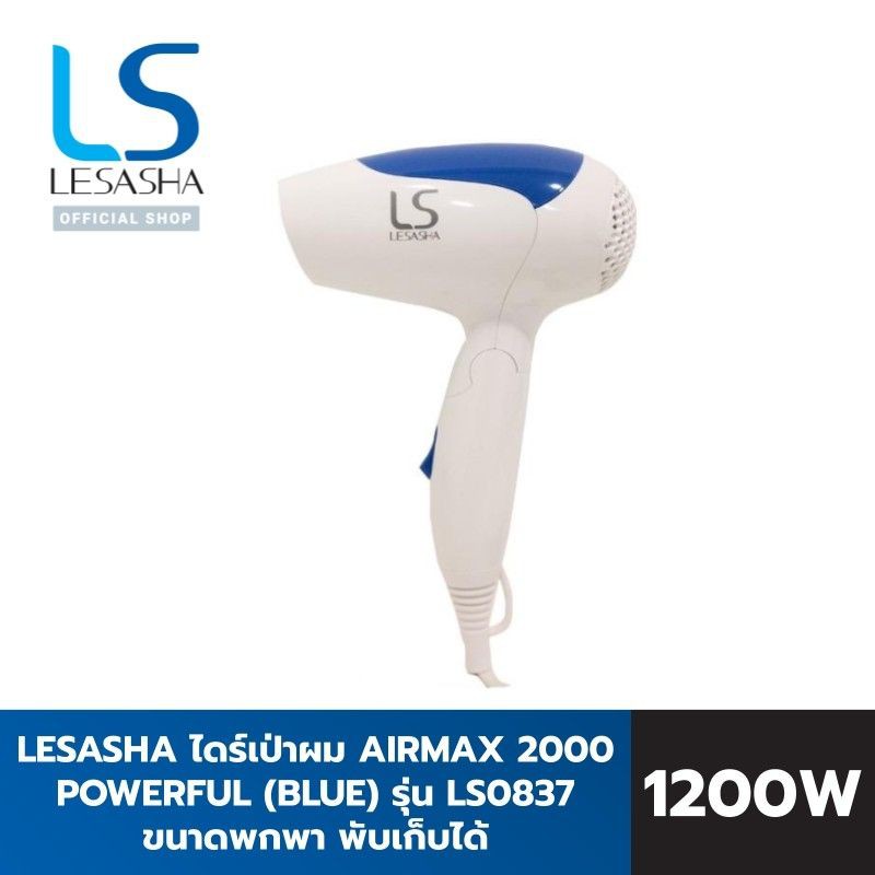 Lesasha ไดร์เป่าผม 1200 วัตต์ รุ่น Airmax 2000 Powerful (Blue) LS0837 ขนาดพกพา พับเก็บได้ kuron