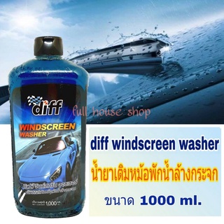 น้ำยาเติมหม้อพักน้ำล้างกระจก น้ำยาทำความสะอาดกระจกรถยนต์ DIFF WINDSCREEN WASHER น้ำยาล้างกระจกรถยนต์ น้ำยาเช็ดกระจกรถ