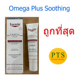 (exp 10-2025) Eucerin Omega Plus Extra Soothing 40 mL ของแท้ ฉลากไทย