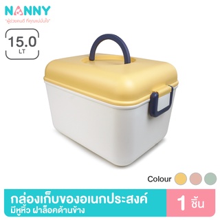 Nanny กล่องเก็บของเอนกประสงค์ มีหูหิ้ว ฝาล๊อคด้านข้าง ขนาดกลาง (คละสี)