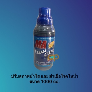 CLEAN CLEAR PLUS 1000cc น้ำใสขนาด 1000cc ปรับสภาพน้ำใน ฆ่าเชื้อโรค