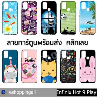 เคสพร้อมส่ง infinix hot9 play ชุด 2 เคสมือถือกรอบยางลายการ์ตูน กรอบมือถือส่งของในไทย